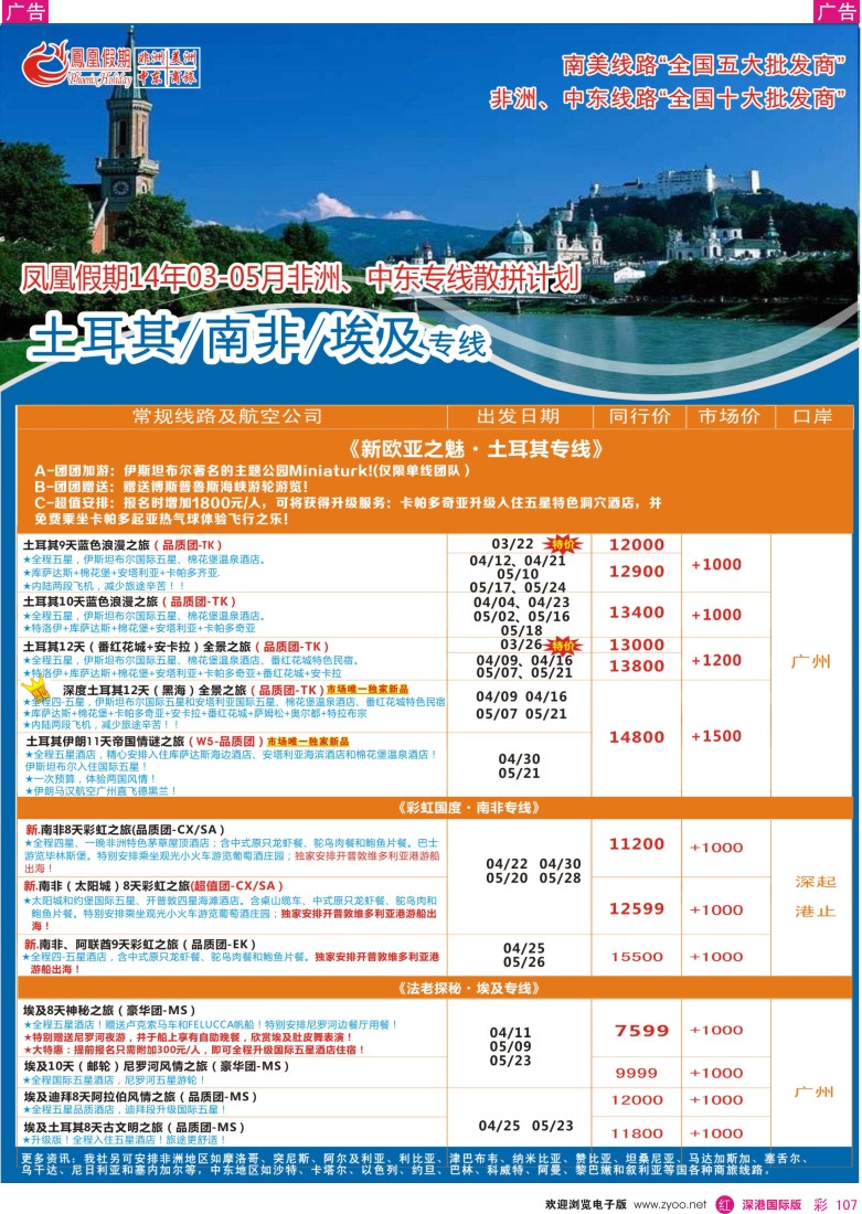 r彩107  凤凰假期-非洲·中东·美洲
