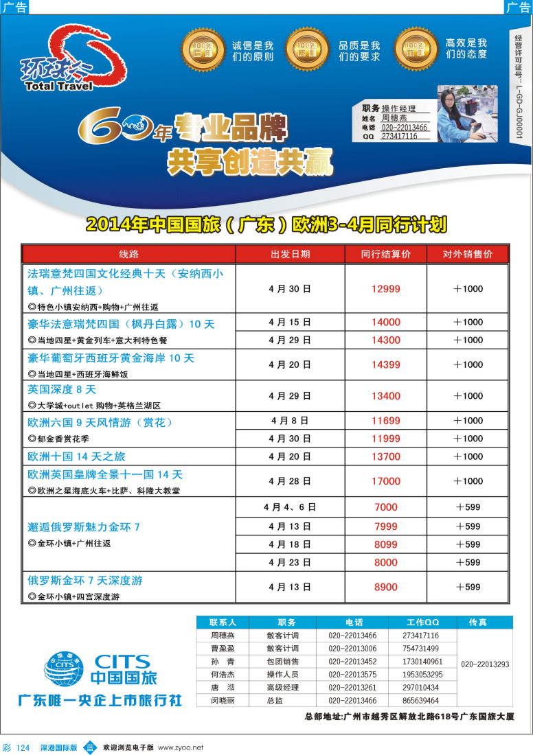 b彩124  中国国旅（广东）国际旅行社--欧洲计划