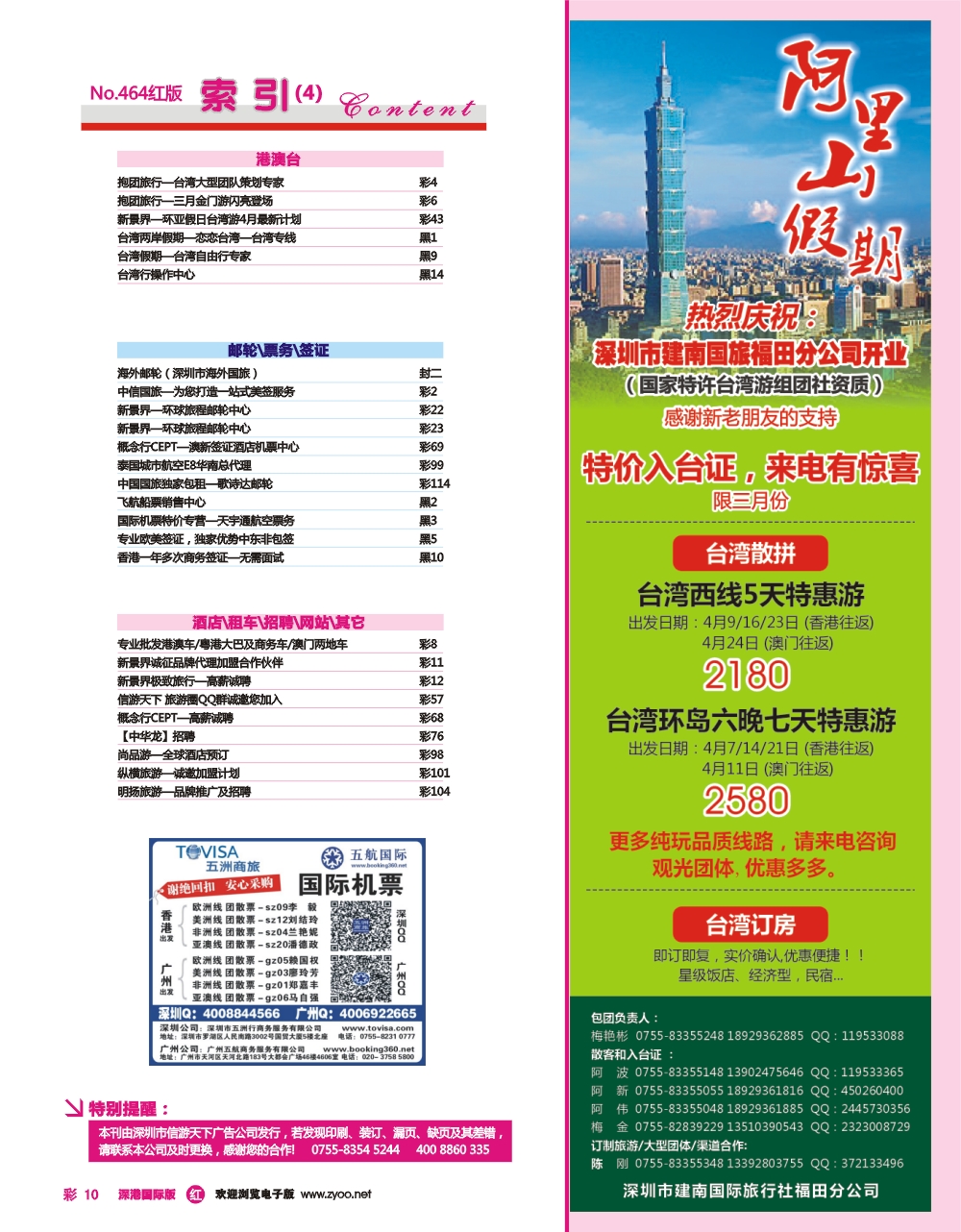 464期 国际版 红版目录 红彩010