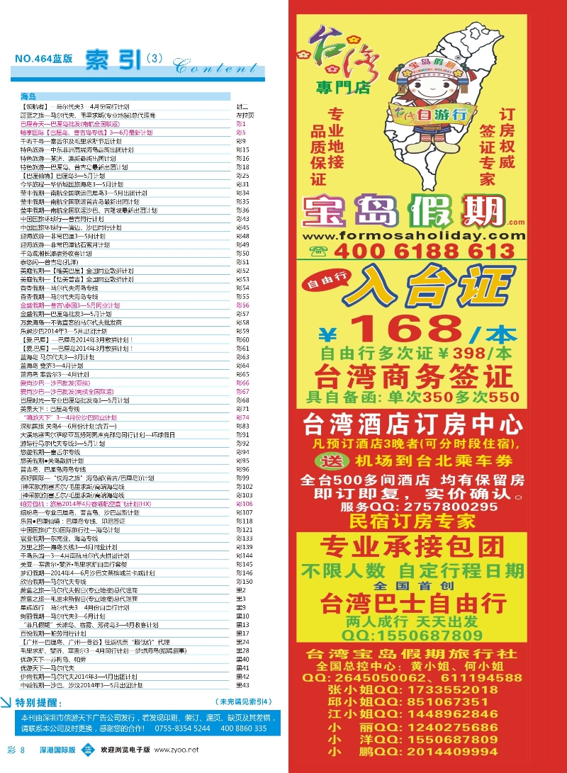 464期 深港国际版 蓝版目录彩008