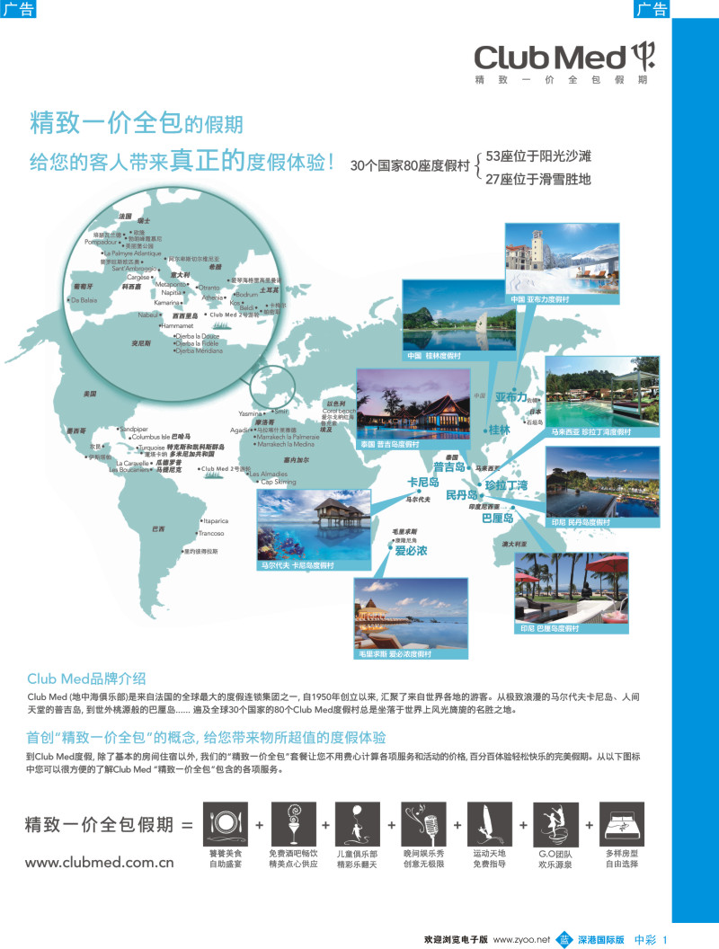 b中彩001  clubmed精致一价全包假期