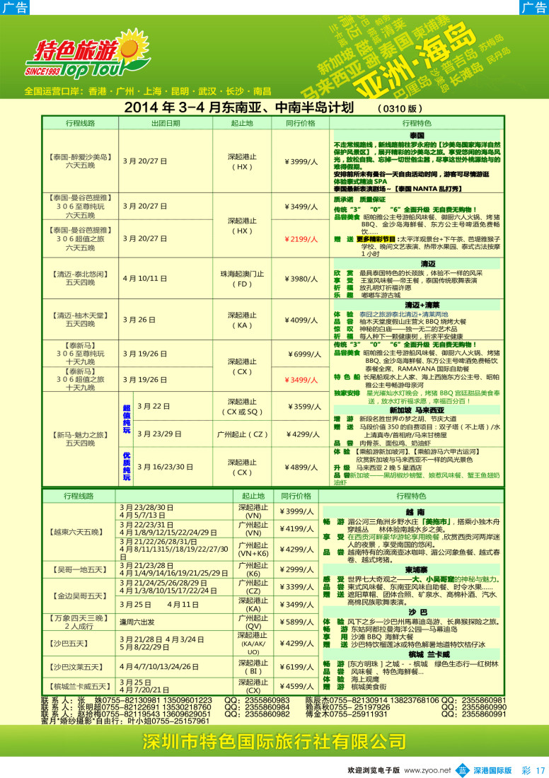 b彩017  特色旅游—亚洲最新出团计划 