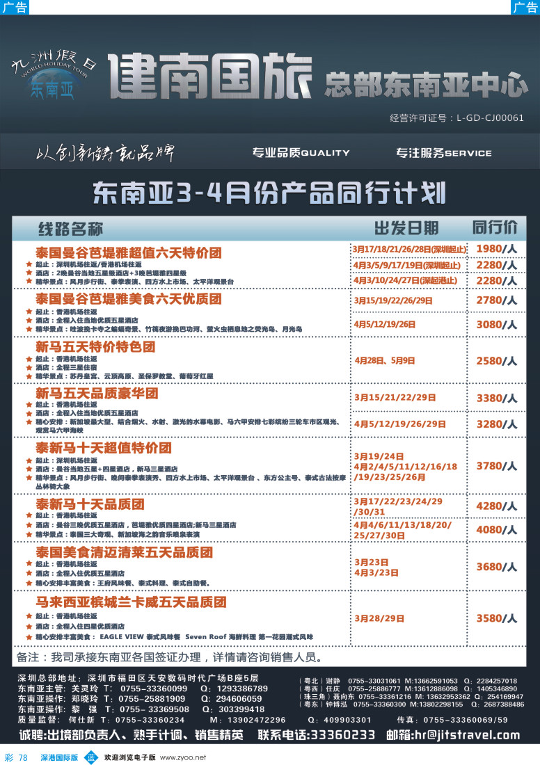 b彩078  建南国旅—东南亚专线 