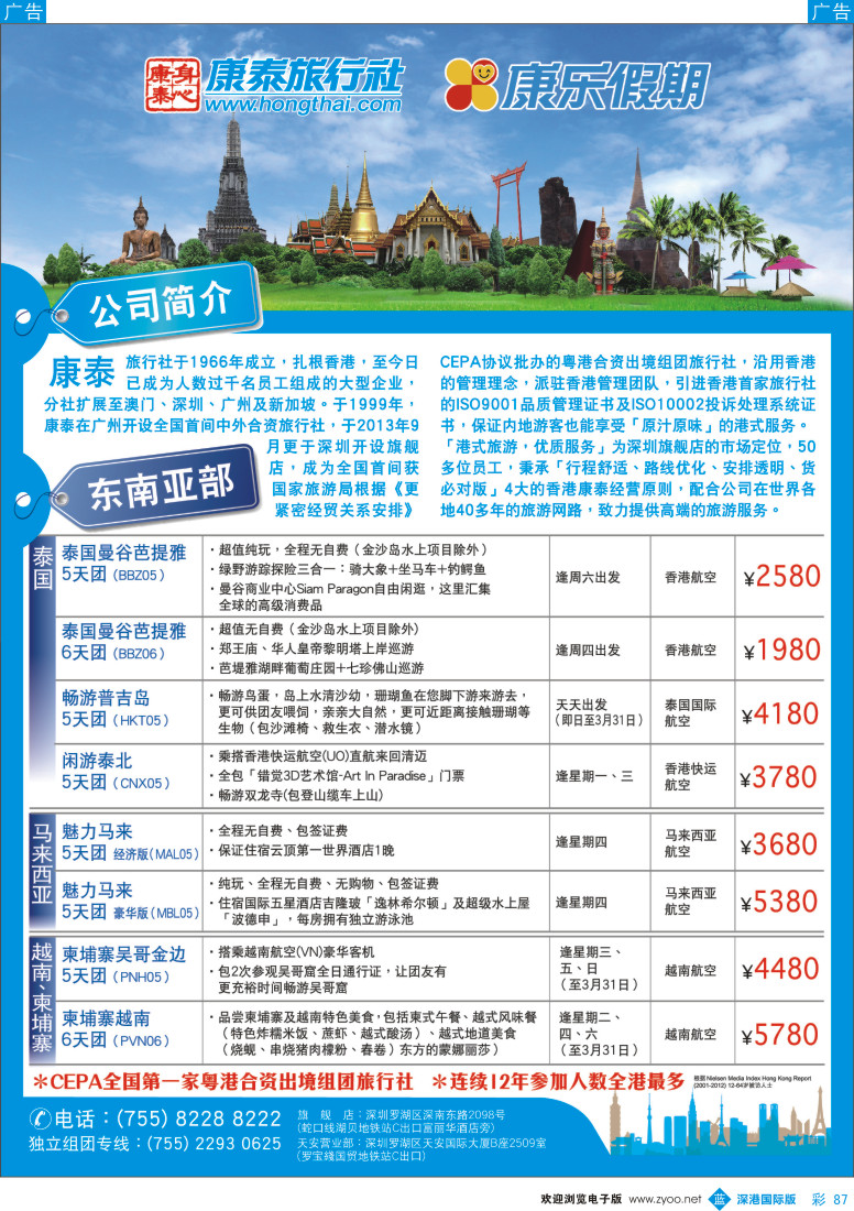 b彩087  康乐假期-出境计划