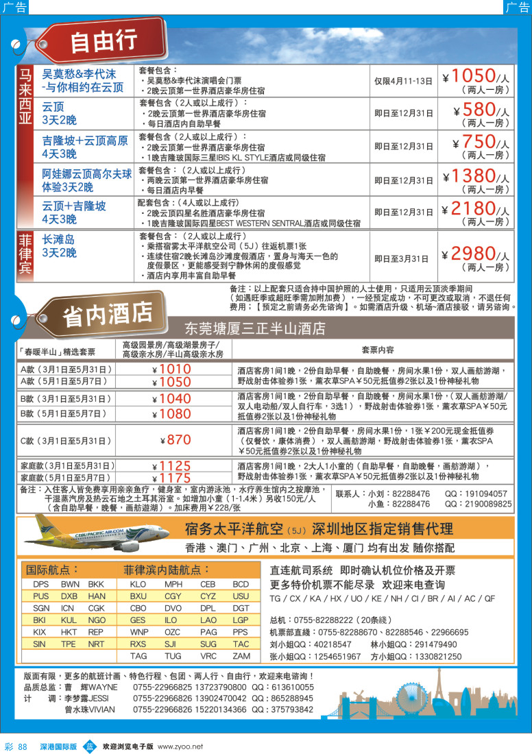 b彩088  康乐假期-自由行计划