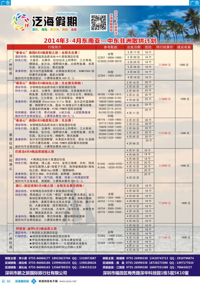 b彩090  泛海假期—东南亚2-3月散拼计划 