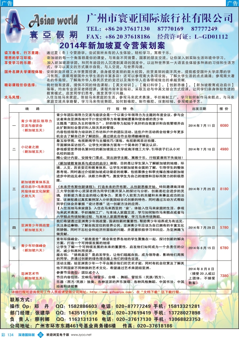 b彩134  寰亚假期-新加坡夏令营专线