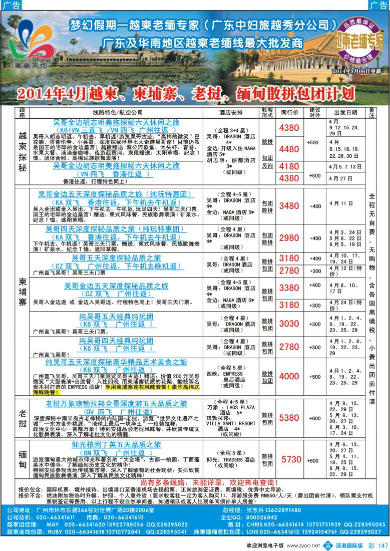 b彩147  梦幻假期--2014年4月越柬、柬埔寨、老挝、缅甸散拼包团计划