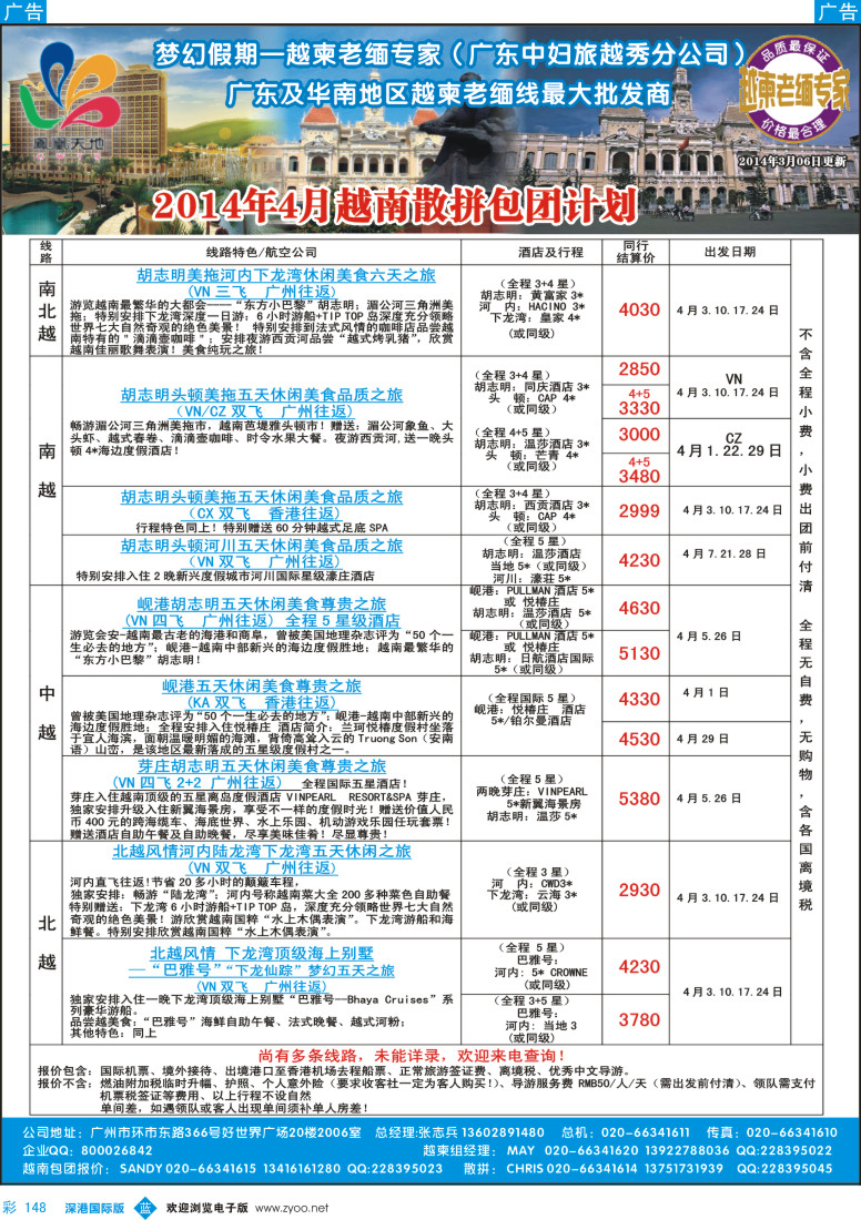 b彩148  梦幻假期--2014年4月越南散拼包团收客计划