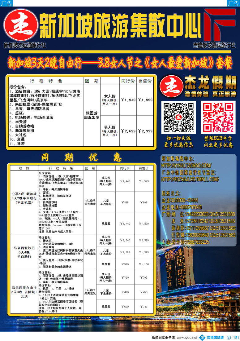 b彩151  杰龙假期—新加坡自由行套餐：2人成行，天天出发