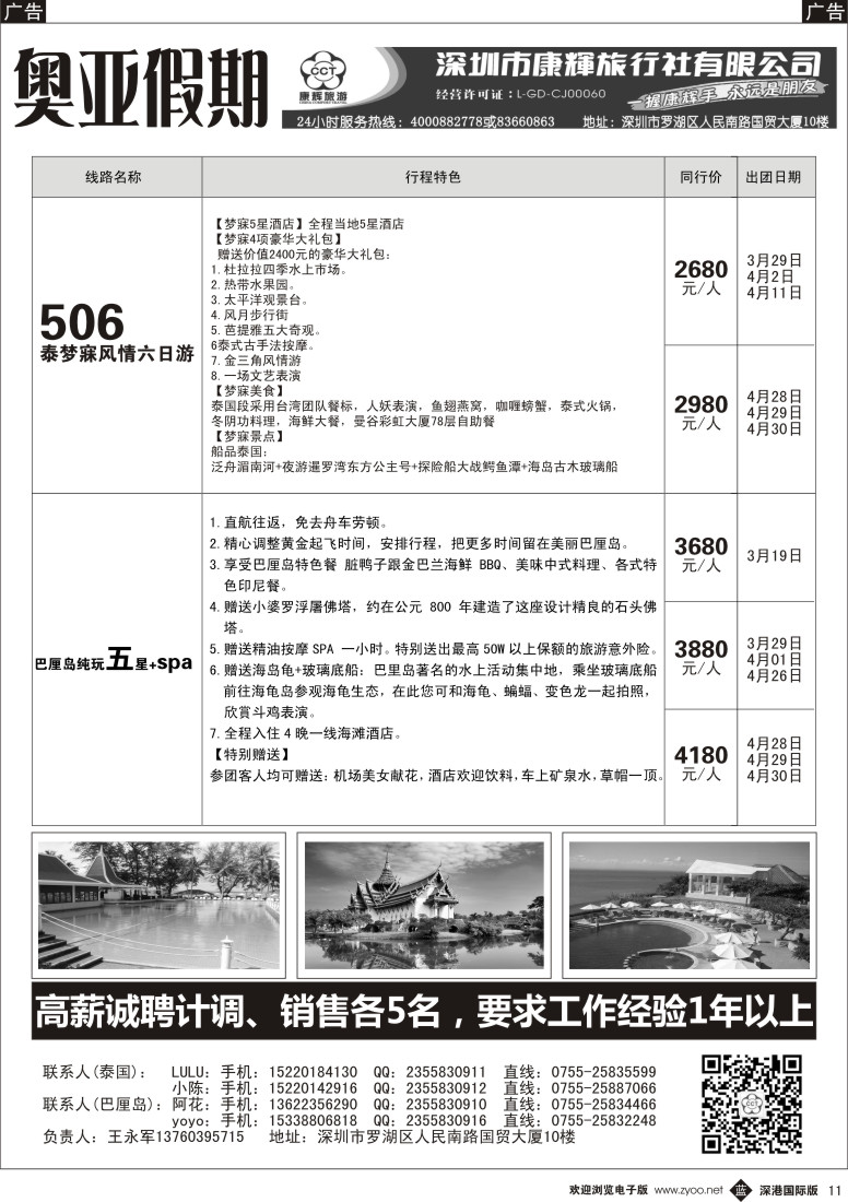 b黑011  奥亚假期---泰国、巴厘岛专线？