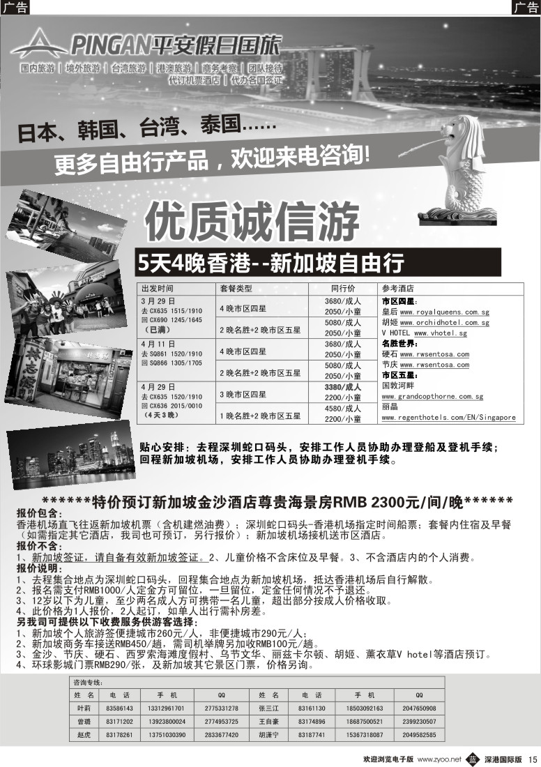 b黑015  香港新加坡5天4晚自由行计划 