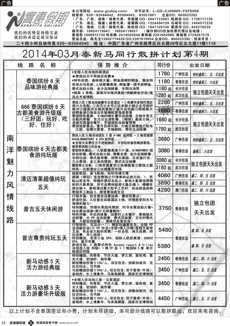 b黑034  实惠假期-2014年03月泰新马同行散拼计划(3)