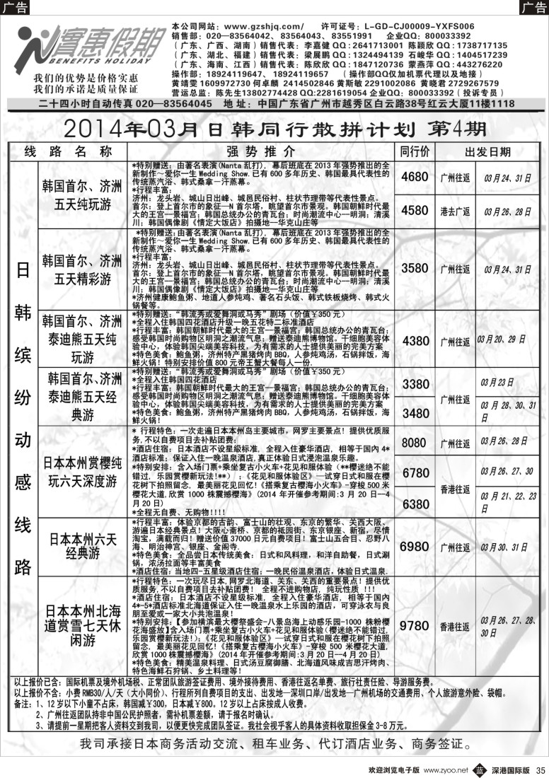 b黑035  实惠假期-2014年03月日韩同行散拼计划？(3)