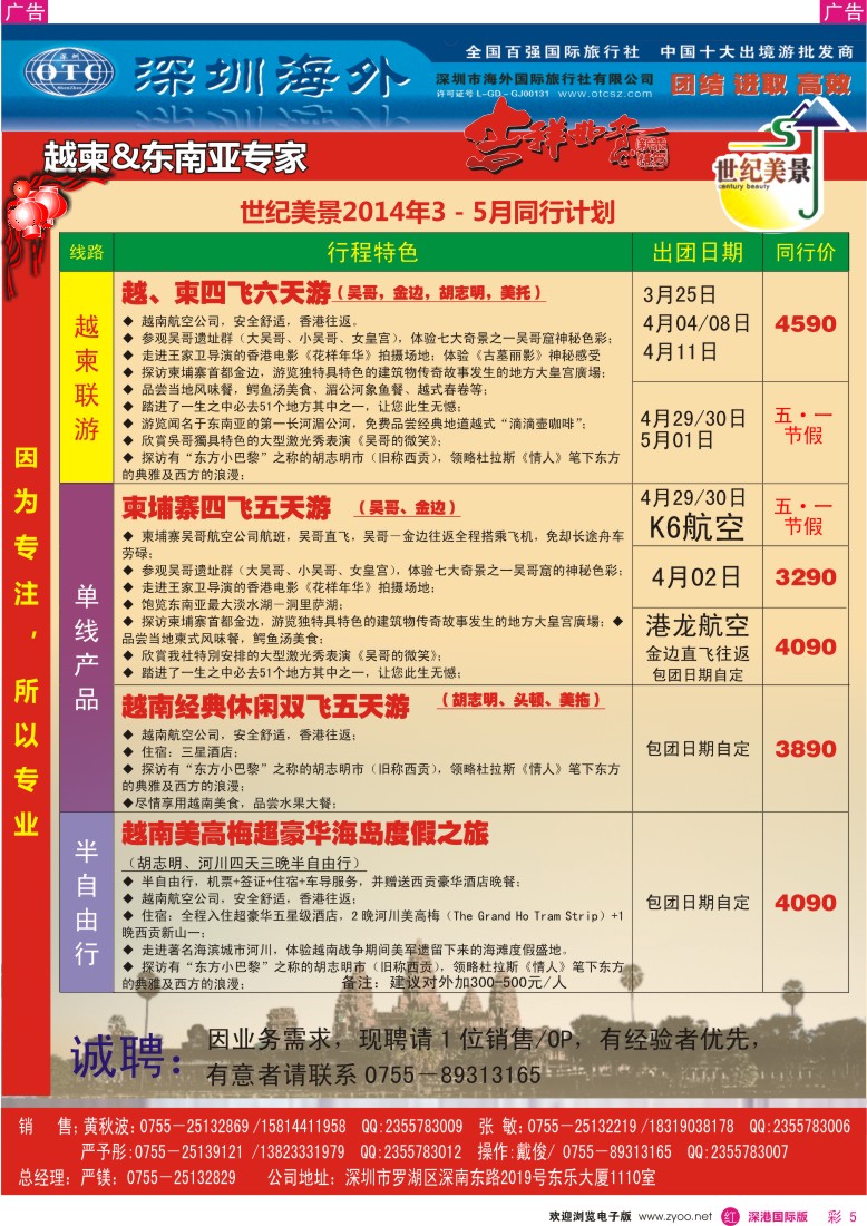 r彩005  海外世纪美景－越柬东南亚专家3-5月计划 