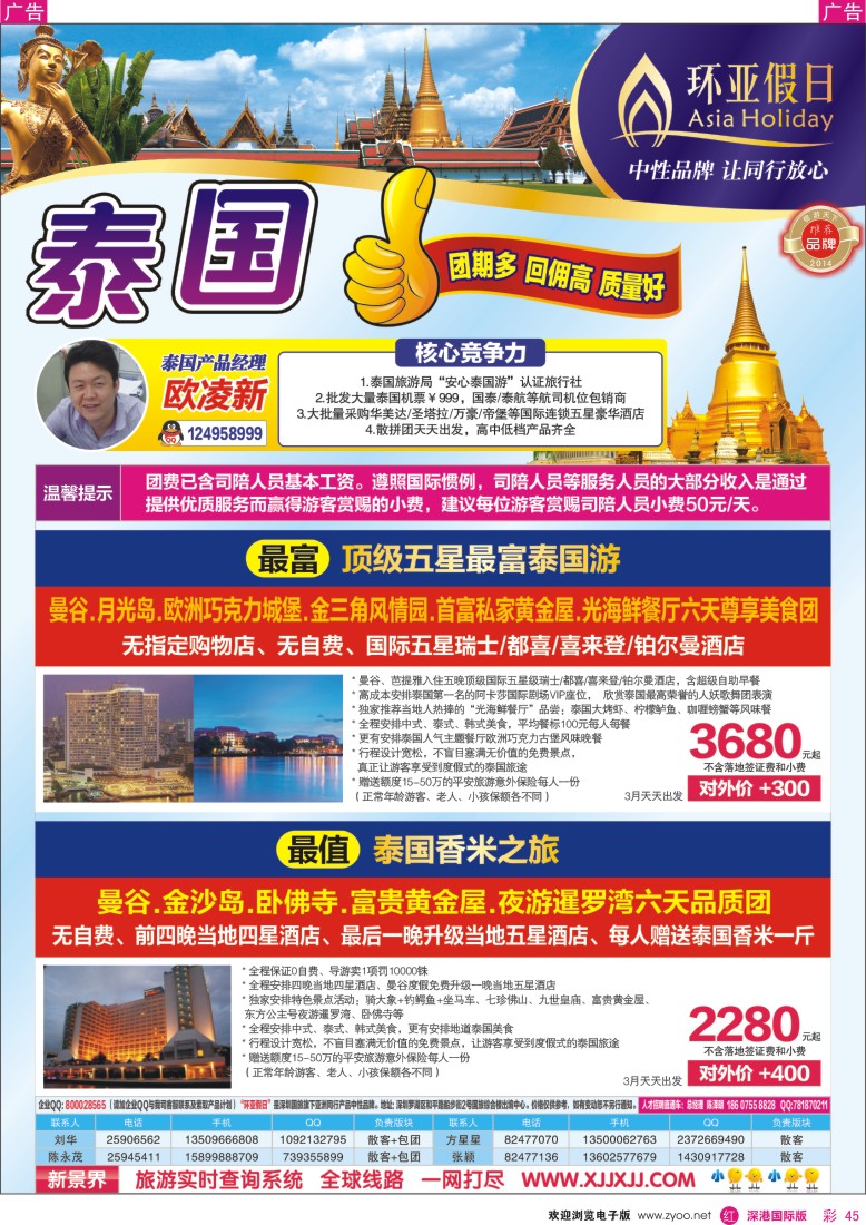 r彩045  新景界-环亚假日泰国计划 