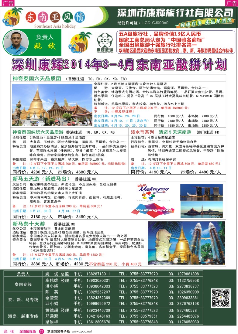 r彩048  深圳康辉-东南亚风情操作中心3-4月东南亚散拼计划1 