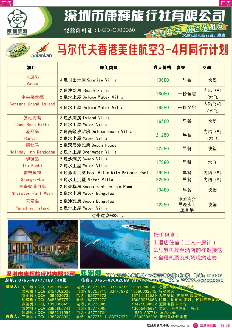 r彩055  深圳康辉--世界风情亚洲部3-4月计划 