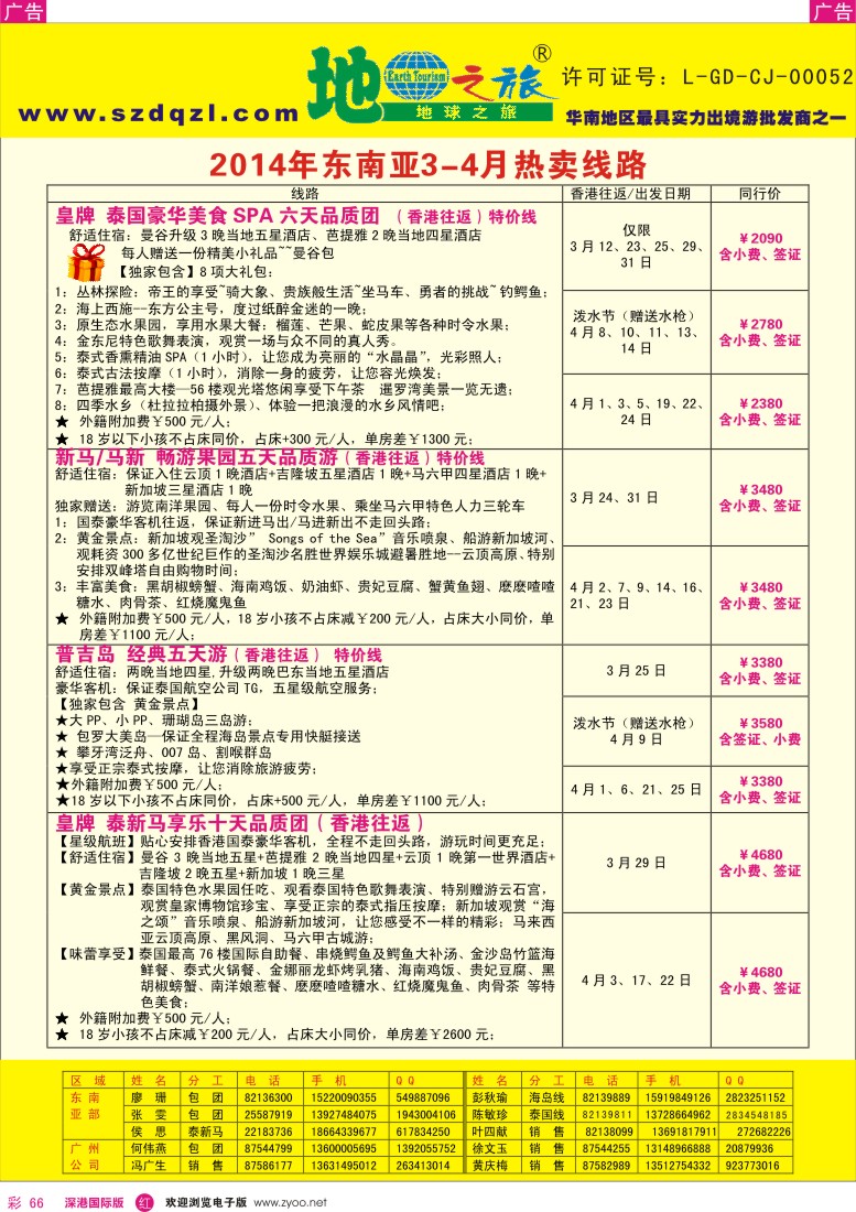 r彩066  地球之旅-东南亚2014年3-4月计划 