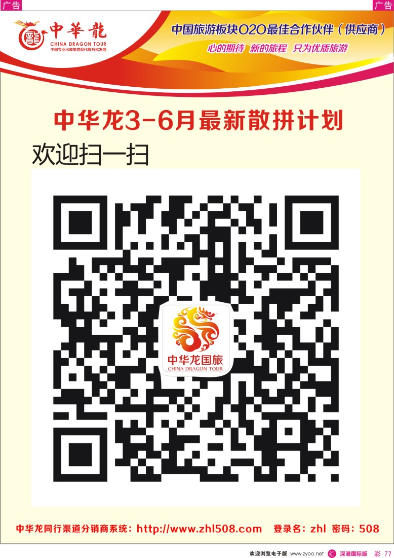 r彩077  【中华龙】最新计划 