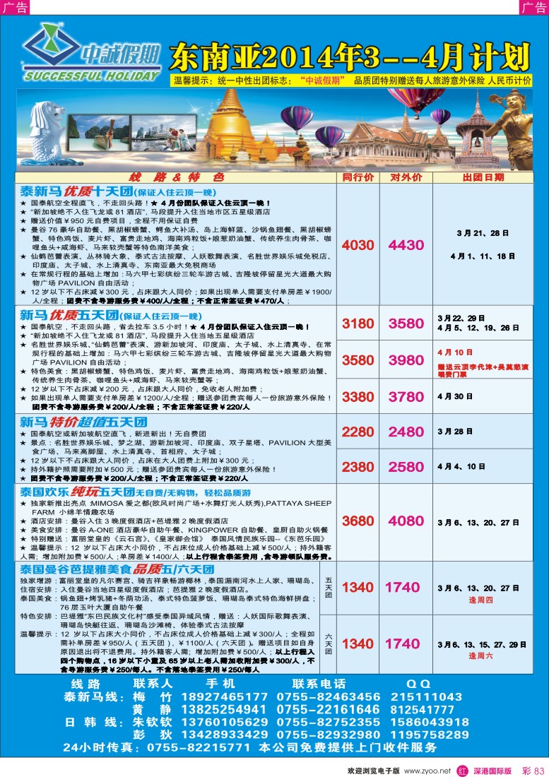 r彩083  中诚假期-东南亚、海岛同行计划 