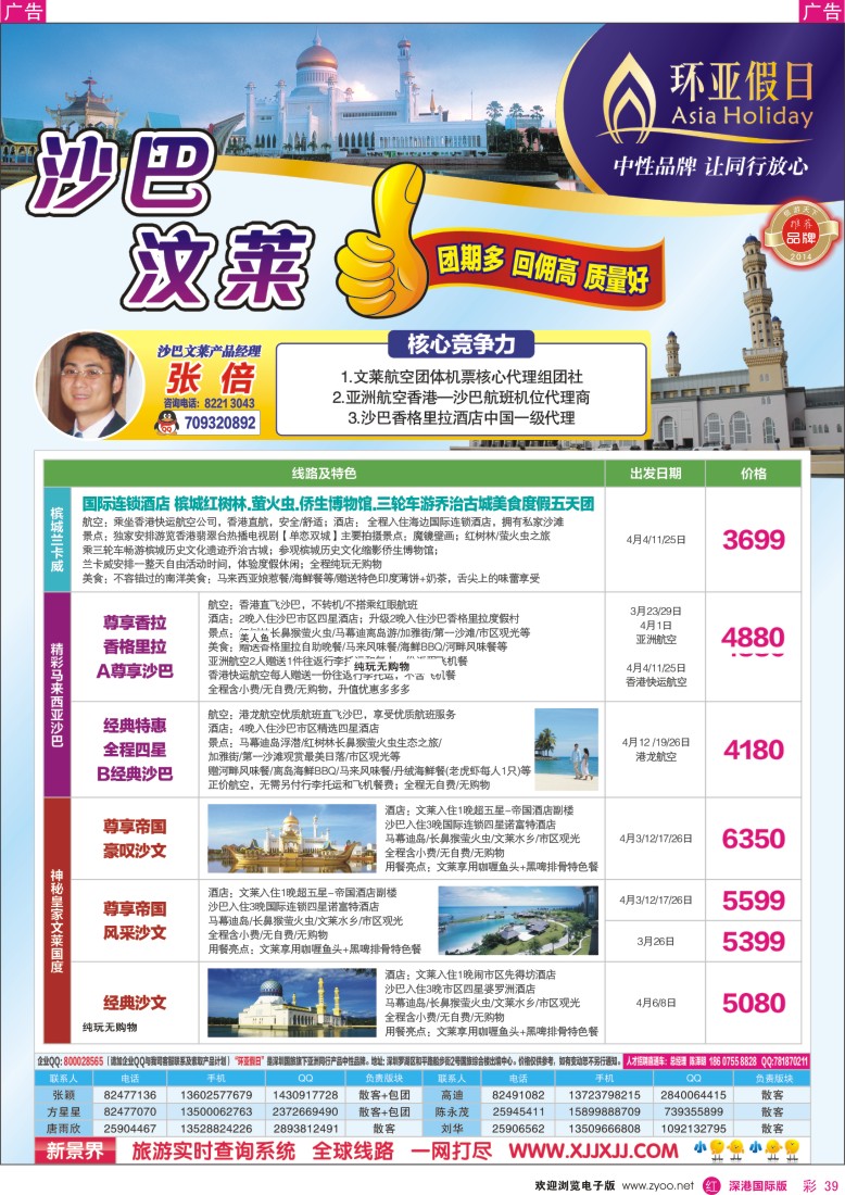 r彩039  新景界-环亚假日沙巴文莱计划 