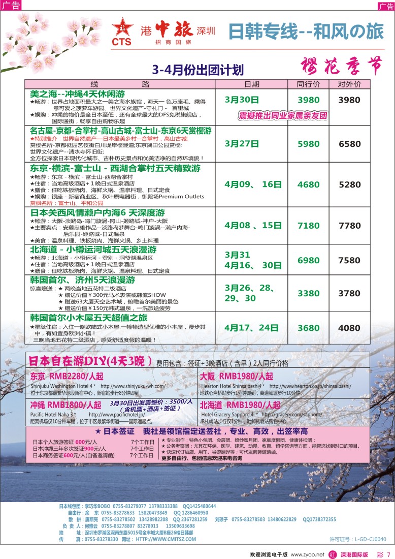 r彩007  招商国旅-日韩计划 