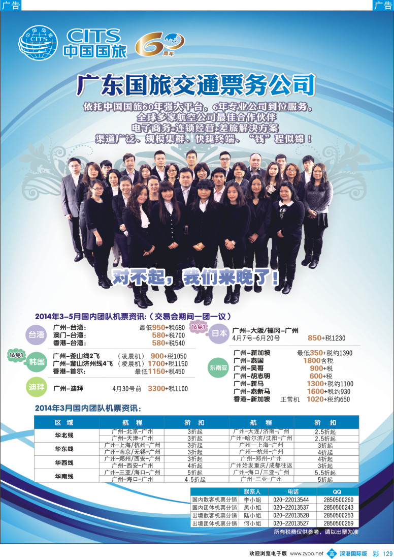 b彩129  广东国旅票务公司