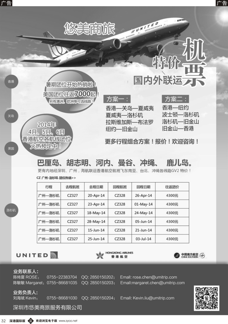 b黑032  悠美商旅●特价国际团票  