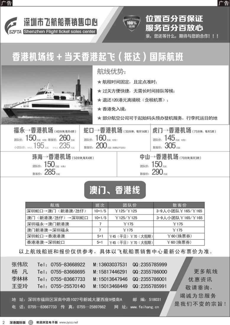 r黑002  飞航船票销售中心 