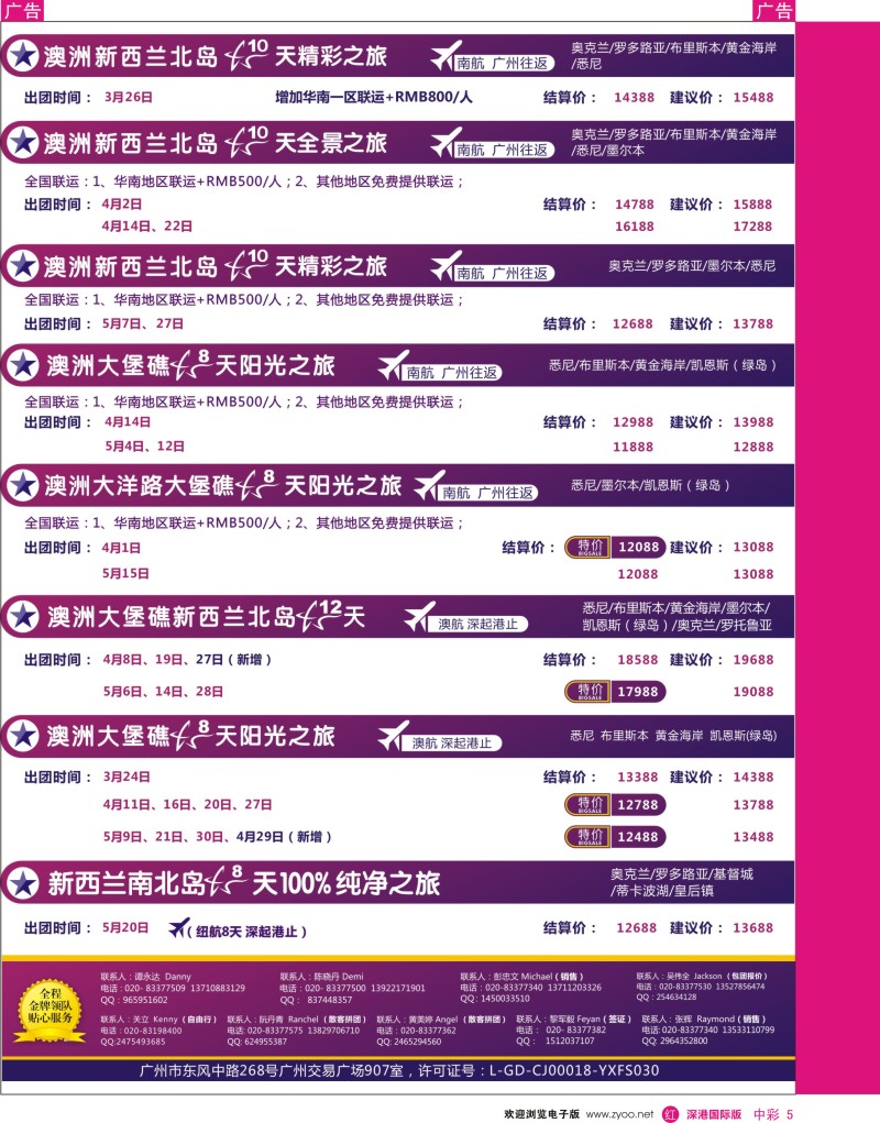 r中彩005  新星旅游--澳纽专线2
