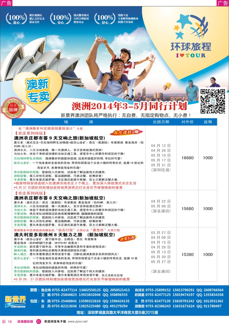 r彩016  新景界-环球旅程新澳洲3-5月计划 