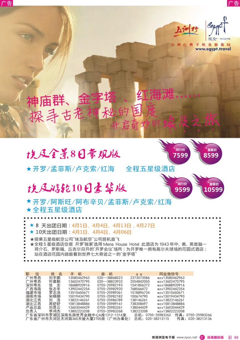 r彩099  五洲行-埃及探秘八日游 