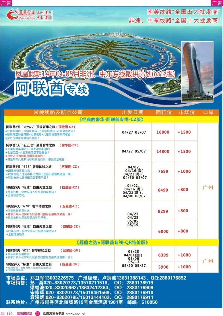 r彩110  凤凰假期-非洲·中东·美洲