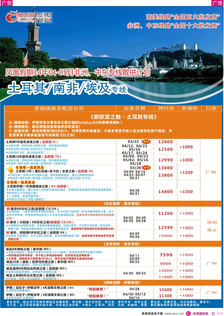 r彩111  凤凰假期-非洲·中东·美洲