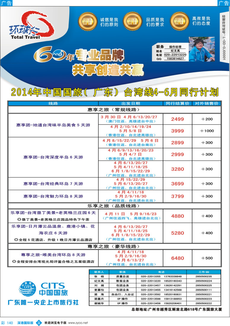 b彩140  中国国旅（广东）国际旅行社--台湾计划