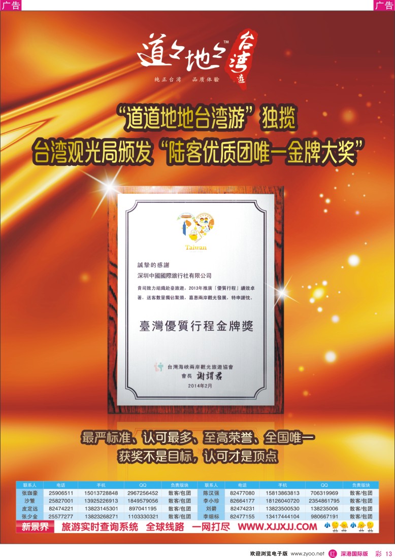r彩013  台湾优质行程金牌奖得主：道道地地台湾游 