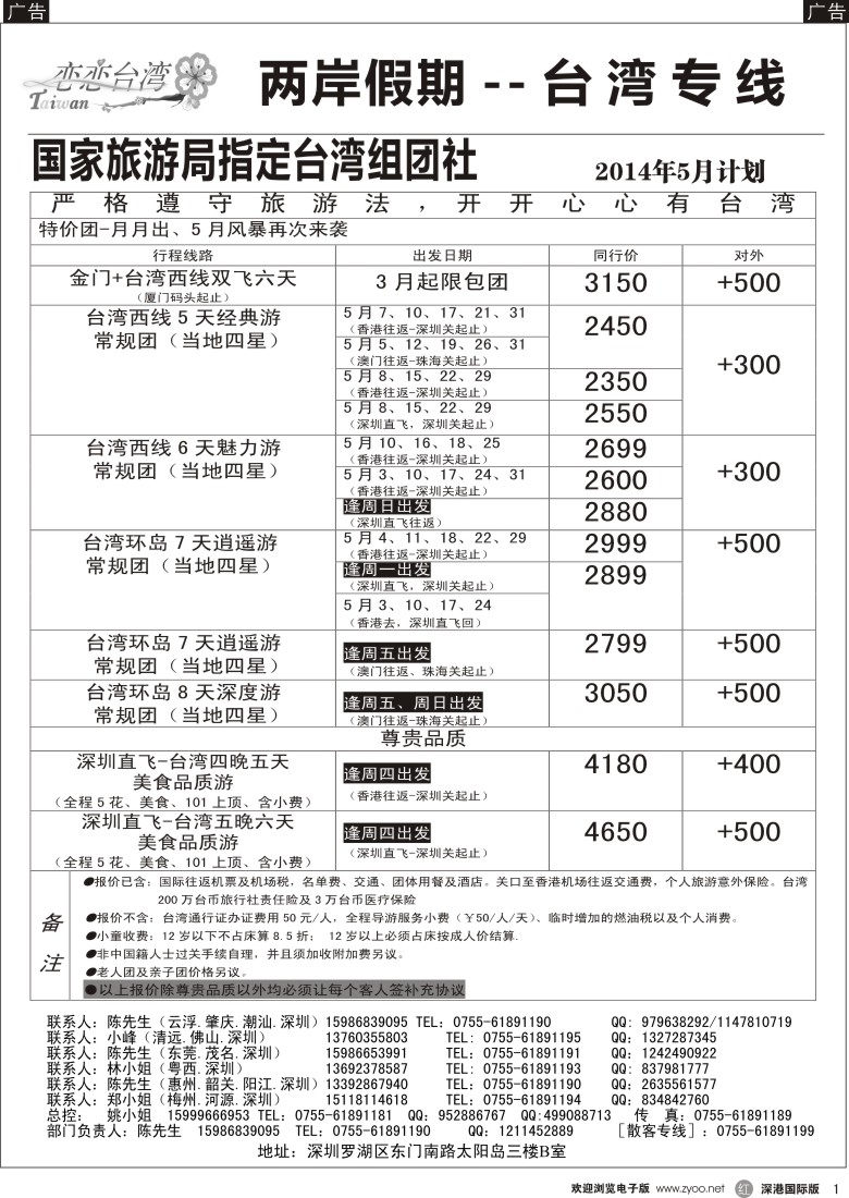 r黑001  台湾两岸假期-恋恋台湾-台湾专线 