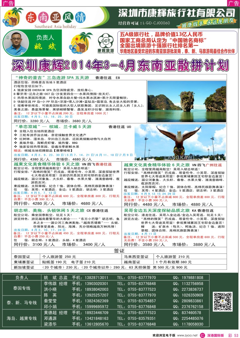 r彩053  深圳康辉-东南亚风情操作中心东南亚最新散拼计划2 