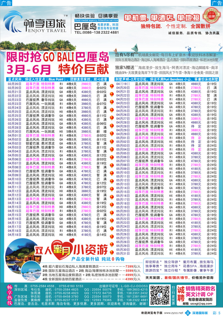 b彩005  畅享国际-【巴厘岛专线】3、4、5、6月最新计划 