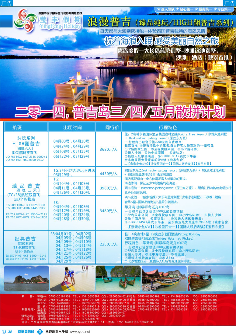 b彩038  莹丰假期—普吉岛最新出团计划 