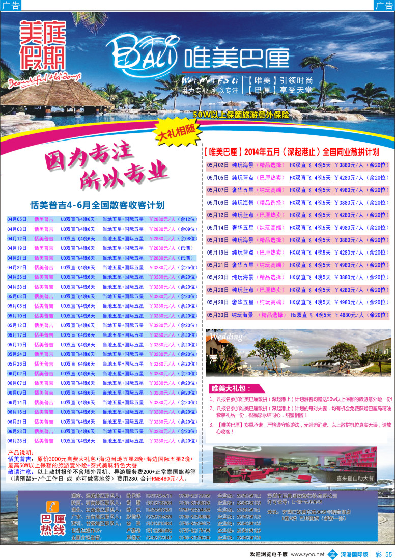 b彩055  美庭假期-【恬美普吉】全国同业散拼计划 