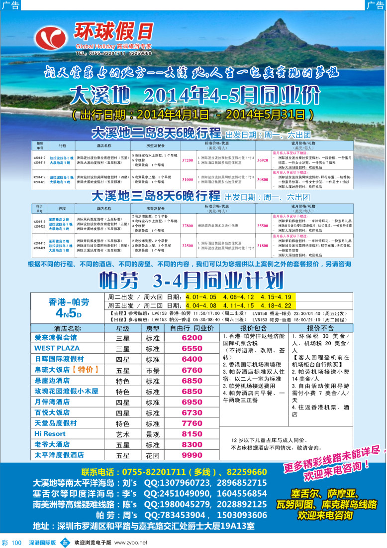 b彩100  大溪地塞舌尔萨摩亚瓦努阿图库克群岛同行计划-环球假日 