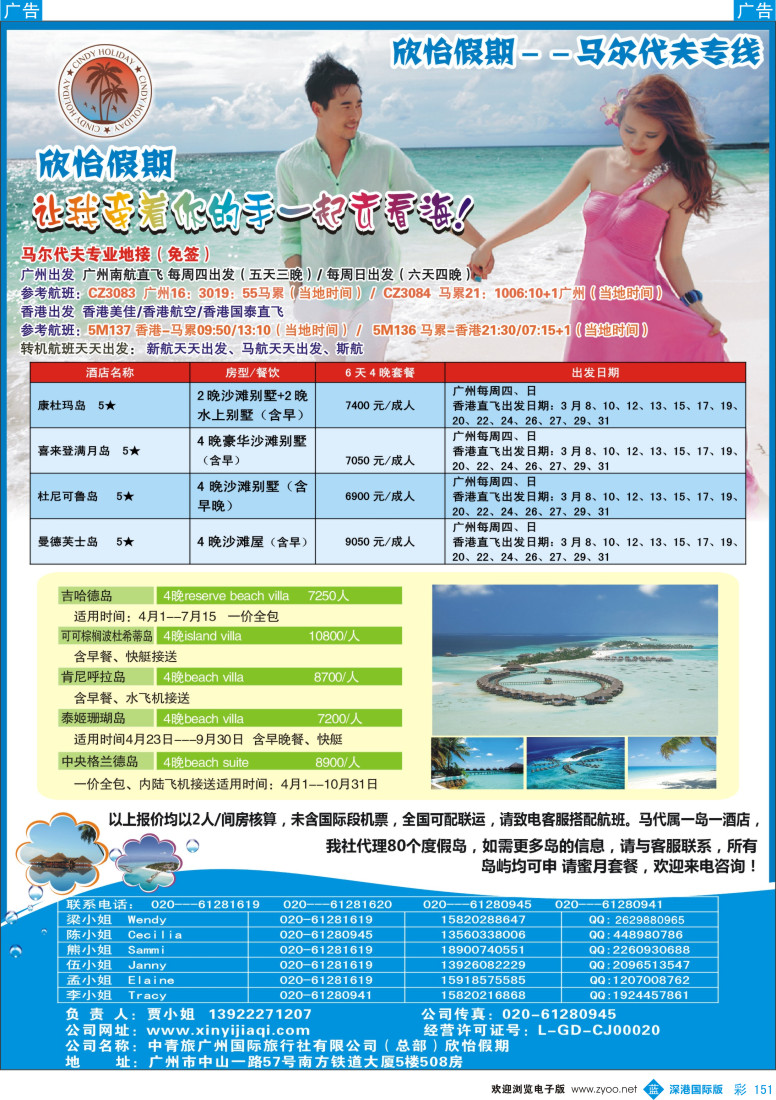 b彩151  欣怡假期---马尔代夫专线
