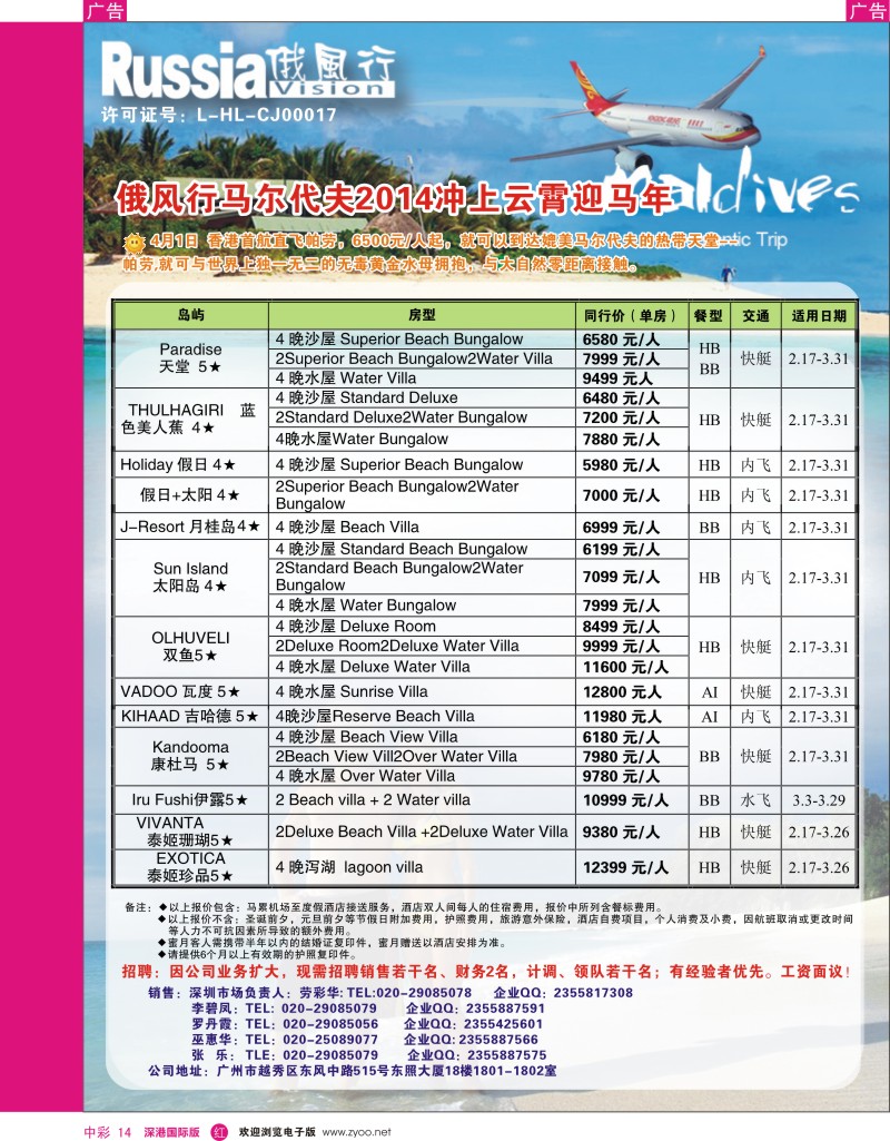 r中彩014  俄风行-3月马尔代夫房价特价风暴