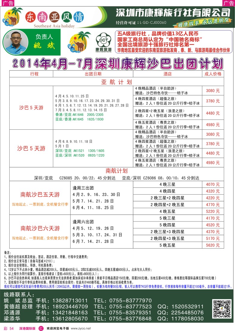 r彩054  深圳康辉-东南亚风情操作中心沙巴最新散拼计划 