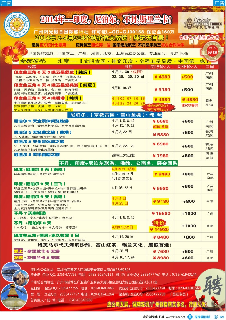 b彩069  印度光辉 3-4月计划：印度、尼泊尔、不丹、斯里兰卡 