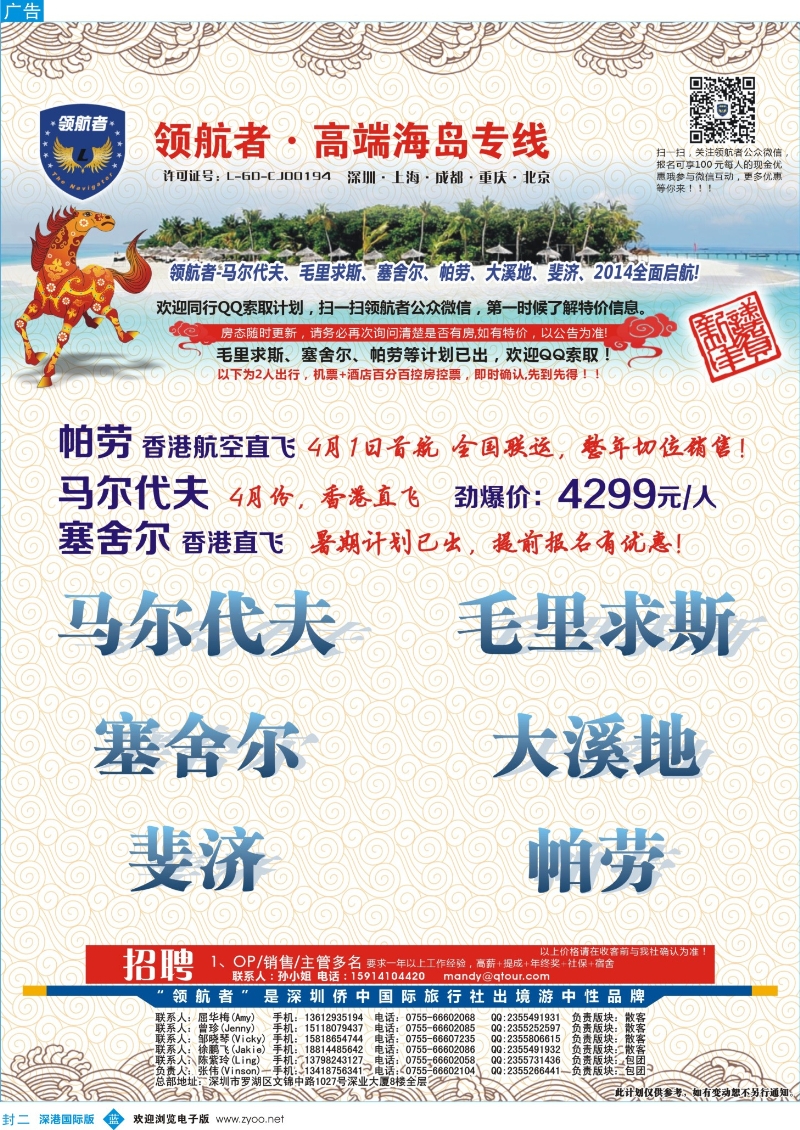 b00  封二  【领航者】—马尔代夫2-3月份同行计划  