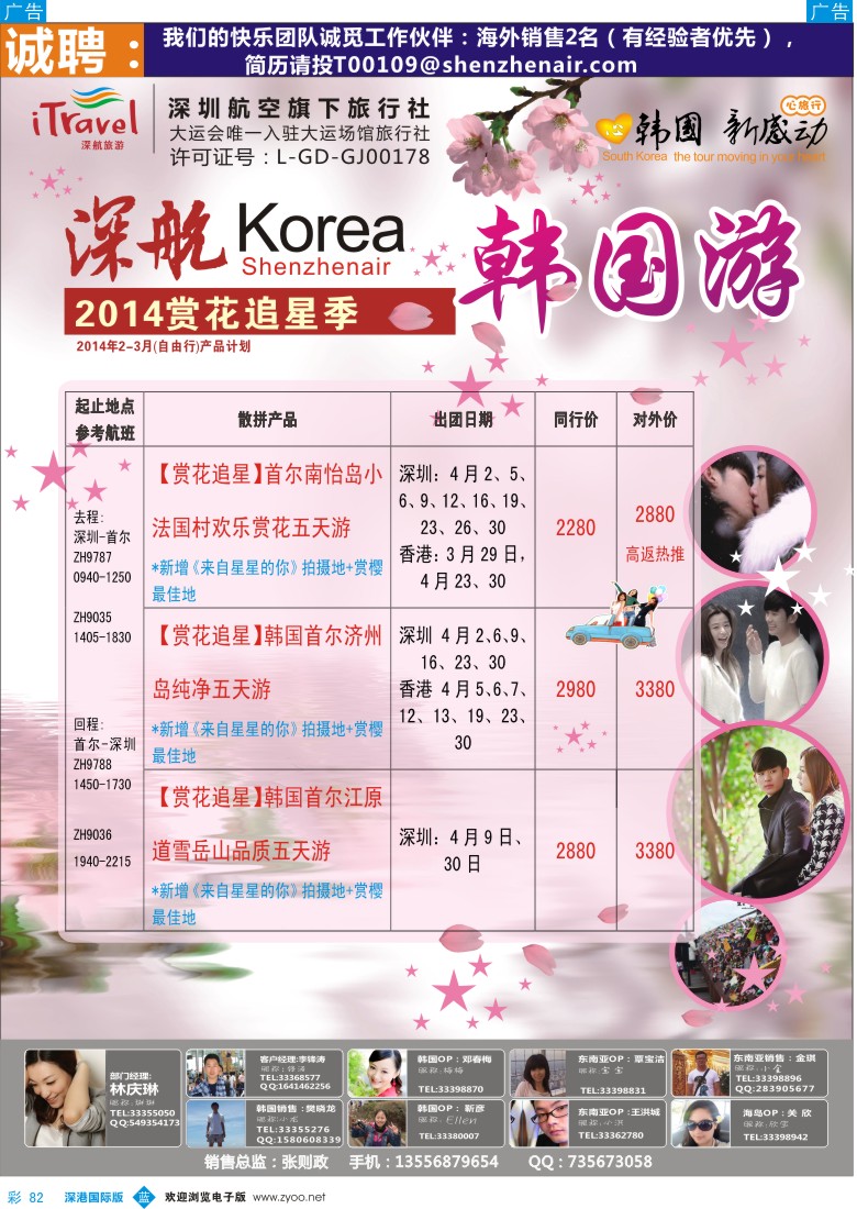 b彩082  深航国旅深圳直飞首尔韩国专线3-4月计划 