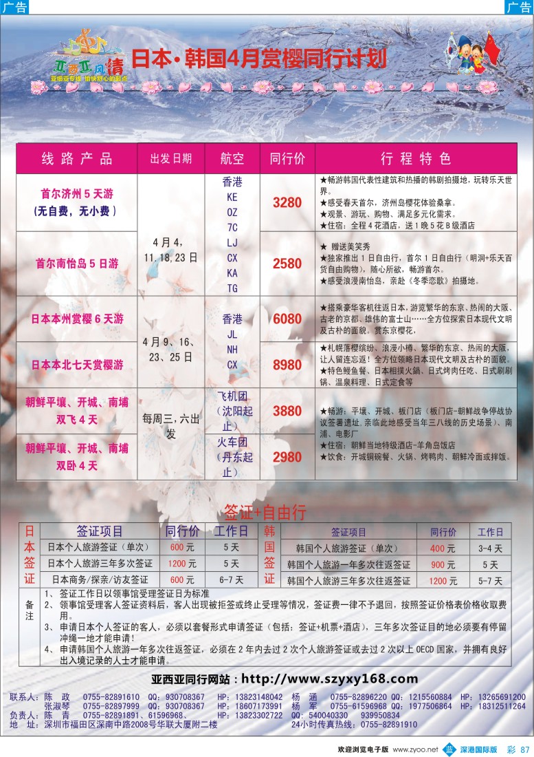 b彩087  亚细亚风情—日韩2-3月同行计划 